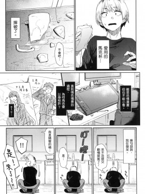 [えーすけ] 搾精系彼女 榨精系女孩 [中国翻訳] [無修正]_110