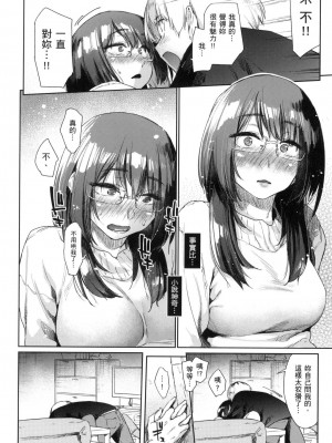 [えーすけ] 搾精系彼女 榨精系女孩 [中国翻訳] [無修正]_117