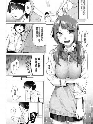 [えーすけ] 搾精系彼女 榨精系女孩 [中国翻訳] [無修正]_039