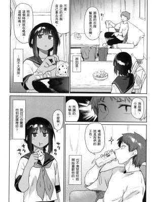 [えーすけ] 搾精系彼女 榨精系女孩 [中国翻訳] [無修正]_141