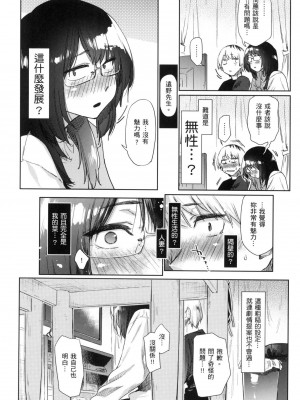 [えーすけ] 搾精系彼女 榨精系女孩 [中国翻訳] [無修正]_115