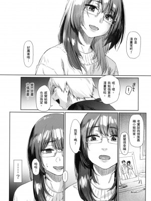 [えーすけ] 搾精系彼女 榨精系女孩 [中国翻訳] [無修正]_113