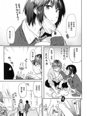 [えーすけ] 搾精系彼女 榨精系女孩 [中国翻訳] [無修正]_168