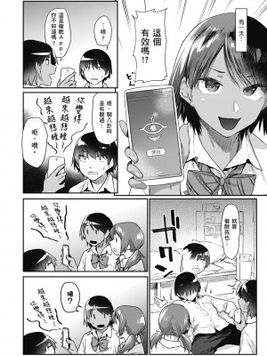 [えーすけ] 搾精系彼女 榨精系女孩 [中国翻訳] [無修正]_013