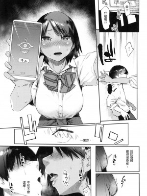 [えーすけ] 搾精系彼女 榨精系女孩 [中国翻訳] [無修正]_040