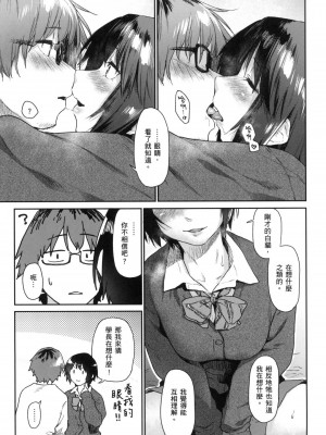[えーすけ] 搾精系彼女 榨精系女孩 [中国翻訳] [無修正]_170
