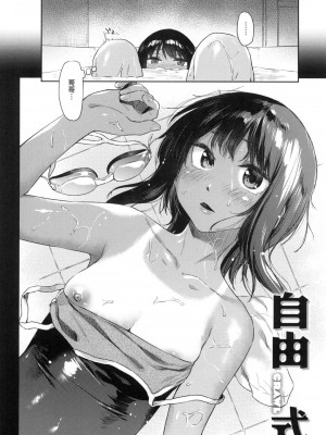 [えーすけ] 搾精系彼女 榨精系女孩 [中国翻訳] [無修正]_139
