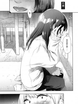 [えーすけ] 搾精系彼女 榨精系女孩 [中国翻訳] [無修正]_116