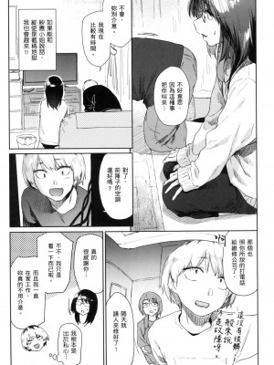 [えーすけ] 搾精系彼女 榨精系女孩 [中国翻訳] [無修正]_112