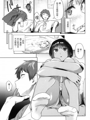 [えーすけ] 搾精系彼女 榨精系女孩 [中国翻訳] [無修正]_142