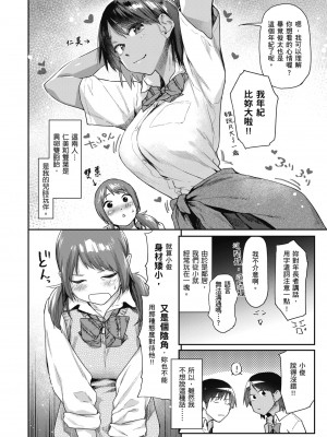 [えーすけ] 搾精系彼女 榨精系女孩 [中国翻訳] [無修正]_011