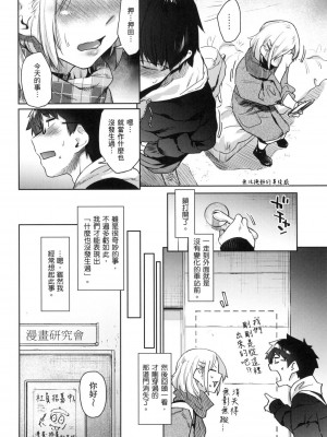 [えーすけ] 搾精系彼女 榨精系女孩 [中国翻訳] [無修正]_087