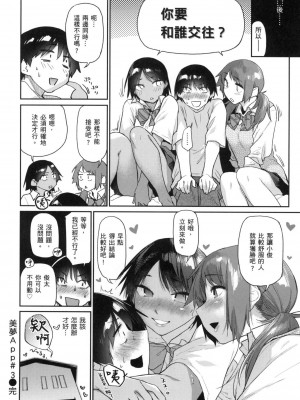 [えーすけ] 搾精系彼女 榨精系女孩 [中国翻訳] [無修正]_083