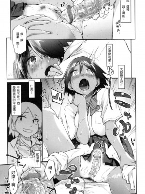 [えーすけ] 搾精系彼女 榨精系女孩 [中国翻訳] [無修正]_064