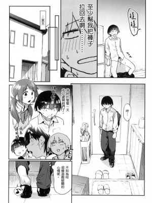 [えーすけ] 搾精系彼女 榨精系女孩 [中国翻訳] [無修正]_043