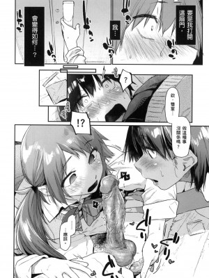 [えーすけ] 搾精系彼女 榨精系女孩 [中国翻訳] [無修正]_045