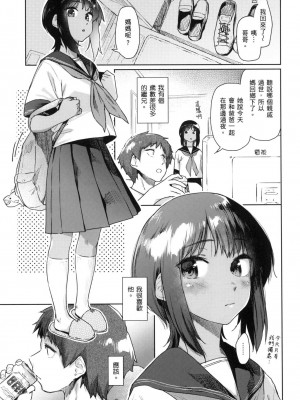 [えーすけ] 搾精系彼女 榨精系女孩 [中国翻訳] [無修正]_140