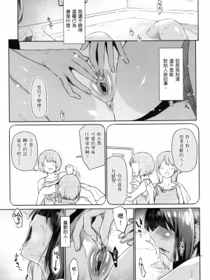 [えーすけ] 搾精系彼女 榨精系女孩 [中国翻訳] [無修正]_138