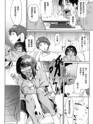 [えーすけ] 搾精系彼女 榨精系女孩 [中国翻訳] [無修正]_143