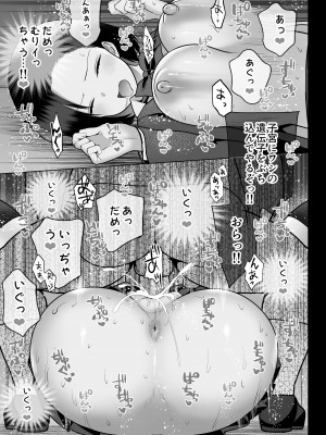 [ななっしー] 絶対服従_79