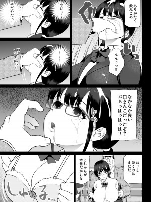 [ななっしー] 絶対服従_25