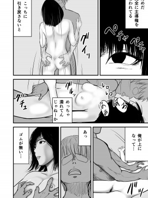 [織田サイクル]&nbsp;&nbsp;ジミ子の復讐_18