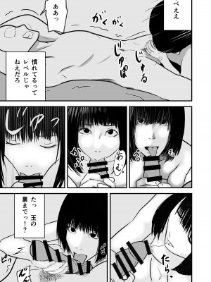[織田サイクル]&nbsp;&nbsp;ジミ子の復讐_17