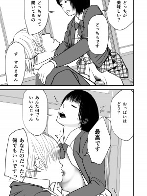 [織田サイクル]&nbsp;&nbsp;ジミ子の復讐_43