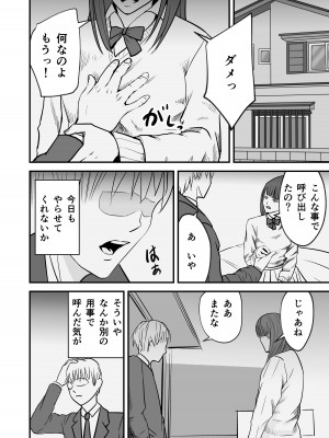 [織田サイクル]&nbsp;&nbsp;ジミ子の復讐_04