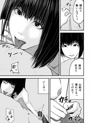 [織田サイクル]&nbsp;&nbsp;ジミ子の復讐_15