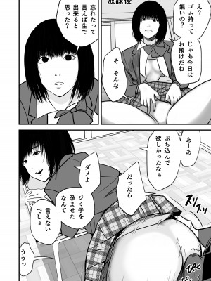 [織田サイクル]&nbsp;&nbsp;ジミ子の復讐_34