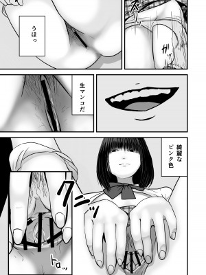 [織田サイクル]&nbsp;&nbsp;ジミ子の復讐_11