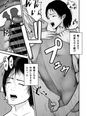 [織田サイクル]&nbsp;&nbsp;ジミ子の復讐_47