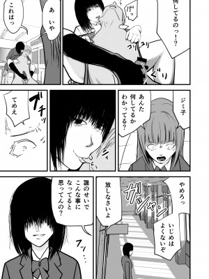 [織田サイクル]&nbsp;&nbsp;ジミ子の復讐_49