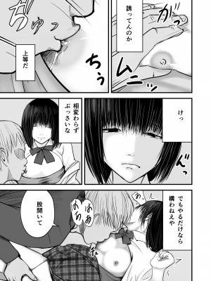 [織田サイクル]&nbsp;&nbsp;ジミ子の復讐_09