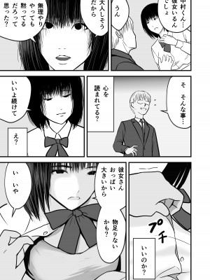 [織田サイクル]&nbsp;&nbsp;ジミ子の復讐_07