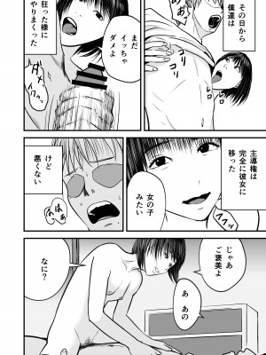 [織田サイクル]&nbsp;&nbsp;ジミ子の復讐_30