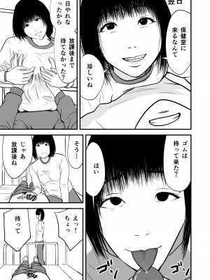 [織田サイクル]&nbsp;&nbsp;ジミ子の復讐_35