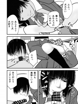 [織田サイクル]&nbsp;&nbsp;ジミ子の復讐_44