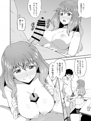 [とんこつふうみ (ぽんこっちゃん)] のみともと! [DL版]_08