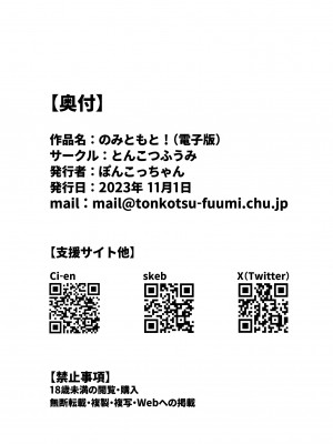 [とんこつふうみ (ぽんこっちゃん)] のみともと! [DL版]_78