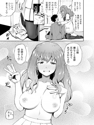 [とんこつふうみ (ぽんこっちゃん)] のみともと! [DL版]_07