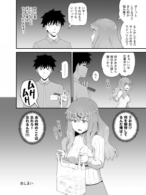 [とんこつふうみ (ぽんこっちゃん)] のみともと! [DL版]_76