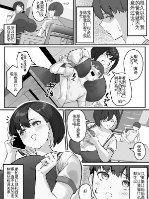 [爆π堂 (口VE)] ネトラレ母さん 母さんがアイツの肉便器になった日｜我的妈妈变成那家伙的肉便器的那一天... [KOKORO个人汉化]_05