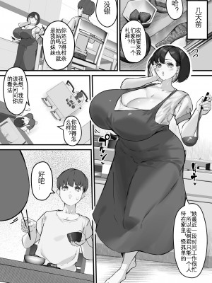 [爆π堂 (口VE)] ネトラレ母さん 母さんがアイツの肉便器になった日｜我的妈妈变成那家伙的肉便器的那一天... [KOKORO个人汉化]_04