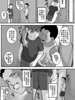 [爆π堂 (口VE)] ネトラレ母さん 母さんがアイツの肉便器になった日｜我的妈妈变成那家伙的肉便器的那一天... [KOKORO个人汉化]_47