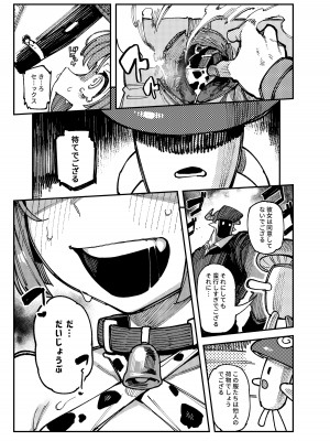[捕食少女 (カラスちゃん)]  家が湿気過ぎて生えてきた幻覚誘発するキノコを誤食して発情したあとのあれやこれ [DL版]_21
