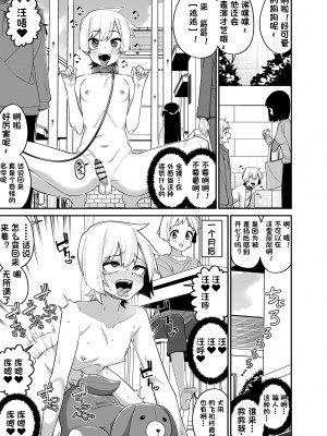 [縦横一線 (品川ミクズ)] 酷い目に遭う男の子たち vol.1 [中国翻訳]_02