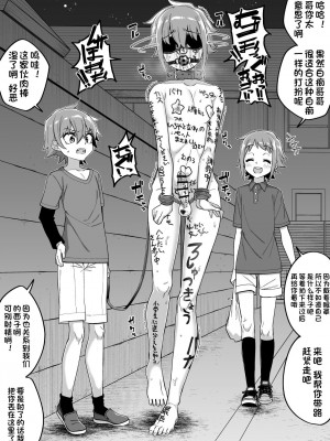 [縦横一線 (品川ミクズ)] 酷い目に遭う男の子たち vol.1 [中国翻訳]_06