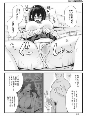 コミックホットミルク 2023年12月号 [DL版]_302